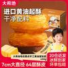 大希地 母后恩点蛋挞皮蛋挞液 100g*3+30g*2