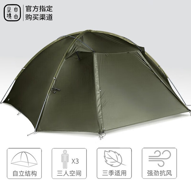 自由之魂 TFS 繁星3 三人抗风防雨三季露营帐篷 10072262265321