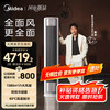 美的 风尊二代系列 KFR-51LW/N8QM1 新一级能效 立柜式空调 2匹