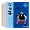 《父与子漫画书》（注音版、全10册）