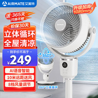 艾美特 空气循环扇电风扇家用大风量电扇智能轻音换气风扇 FA18-SRD161