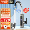 太阳雨 电热水龙头即热式不锈钢快速热水龙头冷热加热器万向头数显+不锈钢机身+插头