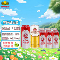 燕京啤酒 YANJING BEER原浆拉格啤酒+原浆白啤精酿啤酒组合;狮王白啤+燕京白啤 组合 狮王、燕京 组合