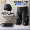 361° 男士防尴尬泳镜泳帽套装泳裤