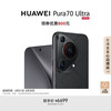 华为 HUAWEI Pura 70 Ultra 手机 12GB+512GB 星芒黑