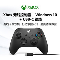 Microsoft Xbox One S 无线控制器+USB-C线缆 磨砂黑