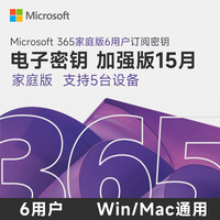 Microsoft 15月 微软office365家庭版microsoft365增强版
