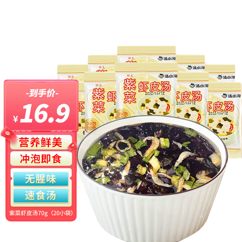 汤小淘紫菜虾皮汤3.5g*20包冲泡即食紫菜虾皮方便食品免煮汤