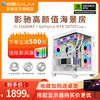 影驰 推荐游戏主机12代i5 12400F/13600KF/RTX4060Ti/RTX5060Ti独显/16G内存黑神话悟空永劫电脑DIY套餐