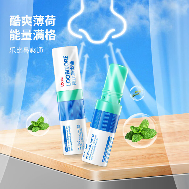 乐比滴 LOOBILOTION 韩国进口鼻爽通鼻通棒鼻吸式上班防瞌睡加班开车清醒鼻塞通气 薄荷鼻通*3支
