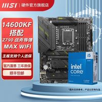 百亿补贴：微星 I5 14600KF套搭微星Z790 TOMAHAWK MAX WIFI战斧导弹主板CPU套装