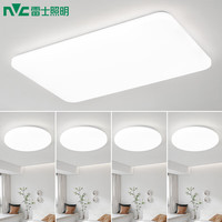 雷士（NVC）LED吸顶灯现代简约客厅卧室书房餐厅灯具薄舒适大屏柔光 白月 力荐！【四室一厅】