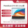 华为 HUAWEI MateBook D 14 SE Linux版笔记本电脑