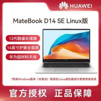 百亿补贴：华为 HUAWEI MateBook D 14 SE Linux版笔记本电脑