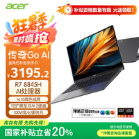 宏碁 传奇Go Ai 16英寸轻薄本（R7-8845H、6GB、1TB）