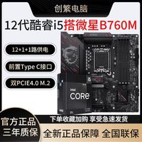 百亿补贴：微星 12490F英特尔12代i5 CPU搭微星B760M BOMBER DDR4主板CPU套装