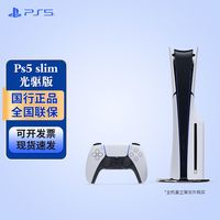 百亿补贴：索尼 SONY PlayStation 5系列 PS5 slim 光驱版 国行 游戏机 白色