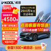 威固 V-KOOL VK70+K15/K35 轿车适用 全车