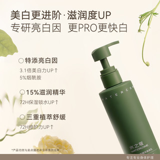  WATERCOME/水之蔻 保湿滋润 美白身体乳