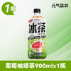 元气森林 葡柚绿茶茶900ml冰茶饮料冰红茶大瓶装绿茶减糖解腻整箱