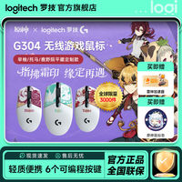 百亿补贴：罗技 logitech G304原神平藏早柚托马无线鼠标电竞鼠标游戏游戏轻巧