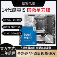 微星 拼多多 4人团，英特尔14600KF盒装搭微星B760M EDGE TI WIFI刀锋钛D5主板CPU套装