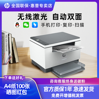百亿补贴：惠普 M233dw 黑白激光多功能一体机