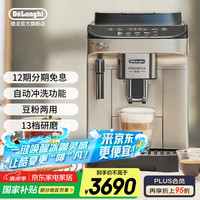 德龙 E Plus 全自动咖啡机 银色