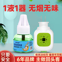 惠持家 婴儿电蚊香液 1器+6液 彩盒装