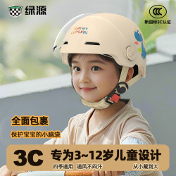 绿源 儿童头盔电动车3c认证