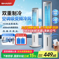 夏普 小冰晶空调扇制冷风扇家用电风扇水冷塔扇无叶扇净化除菌加湿遥控客厅小空调扇办公摇头冷风机