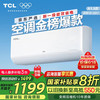 TCL 空调挂机 大1.5匹/大1匹新一级能效节能变频家用冷暖 卧室自清洁壁挂式真省电系列 1.5匹 一级能效