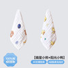 三利 宝宝儿童口水巾洗脸毛巾 摘星小熊+阳光小鸭（4层）2条