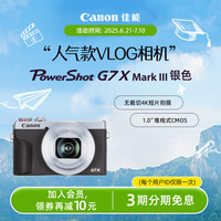 佳能 PowerShot G7 X Mark III 1英寸数码相机 (8.8-36.6mm、F1.8-2.8)
