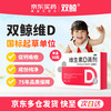 双鲸 悦而维生素D滴剂400单位*36粒（赠同款132粒）