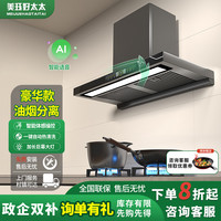 美珏好太太 油烟机28立方米/min欧式顶吸式吸油烟机油烟分离壁挂式脱排式抽油烟机一级能效自动清洗挥手体感
