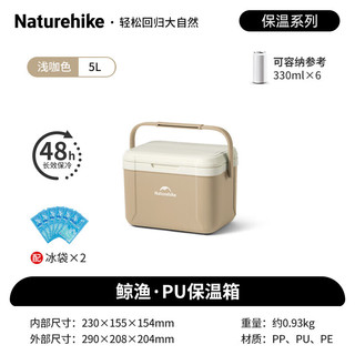 NatureHike挪客户外PU保温箱冰块冷藏箱户外露营保鲜箱便携车载保冷箱小型5L