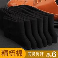 【尾单捡漏】男袜子男士袜子男款夏季棉袜跑步运动袜子男青少年夏