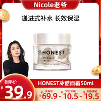HONEST BEAUTY 冷酷面霜补水保湿滋润淡化细纹抗皱抗初老紧致干皮