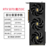 影驰 GeForce RTX 4070/4070Ti 金属大师/星曜 台式机独立游戏显卡