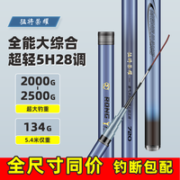 猛将 MJ 荣耀5H28 超轻超硬综合竿 台钓竿