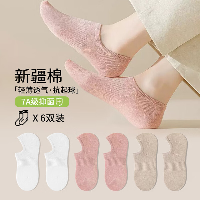 卡拉美拉 船袜隐形袜 抑菌防臭棉袜 6双