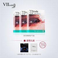 VIIcode 眼膜夜间氧眼贴黑眼圈细纹紧致滋润抗皱眼袋贵妇18对眼膜