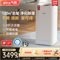 airx 除湿机家用卧室客厅WiFi智能控制抽湿机D6