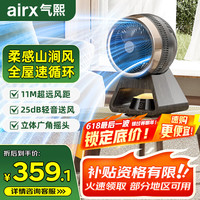 airx 风扇台式空气循环扇家用落地扇台式柔风电风扇轻音节能小风扇 T2