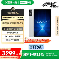 联想 Lenovo LEGION 联想拯救者 Y700 四代 8.8英寸 平板电脑 冰魄白（3040*1900、骁龙 8 至尊版、16GB、512GB、WiFi版）