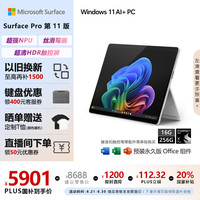 Microsoft 二合一平板电脑笔记本学生平板 AIPC Pro 11骁龙X Plus 16G+256G 单主机无键盘