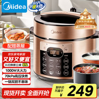 美的 MY-YL50Q3-451 电压力锅 5L