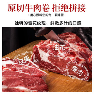 中农顺 宁夏黄牛原切谷饲牛肉卷2斤 牛肉肥牛片生鲜 涮火锅食材 清真 【2斤家庭装】原切牛肉卷