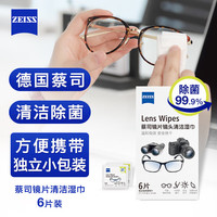 蔡司 镜头清洁 眼镜纸巾 6片装